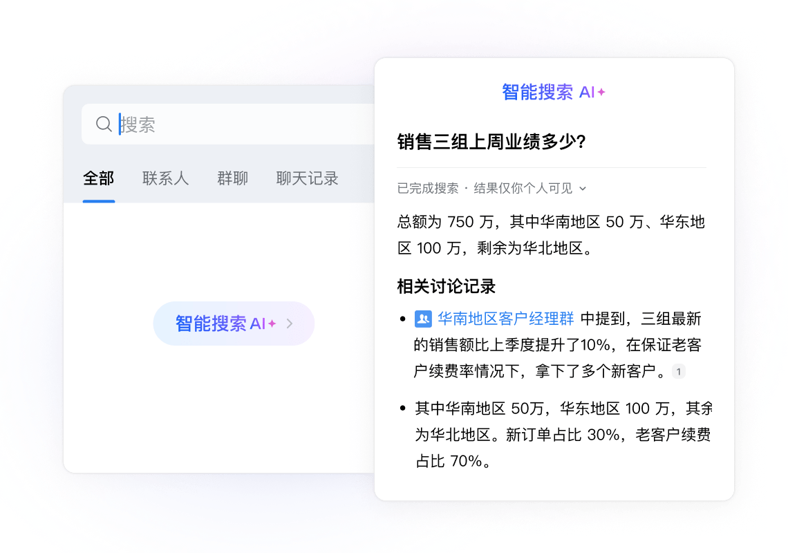 企业微信 AI 搜索办公界面