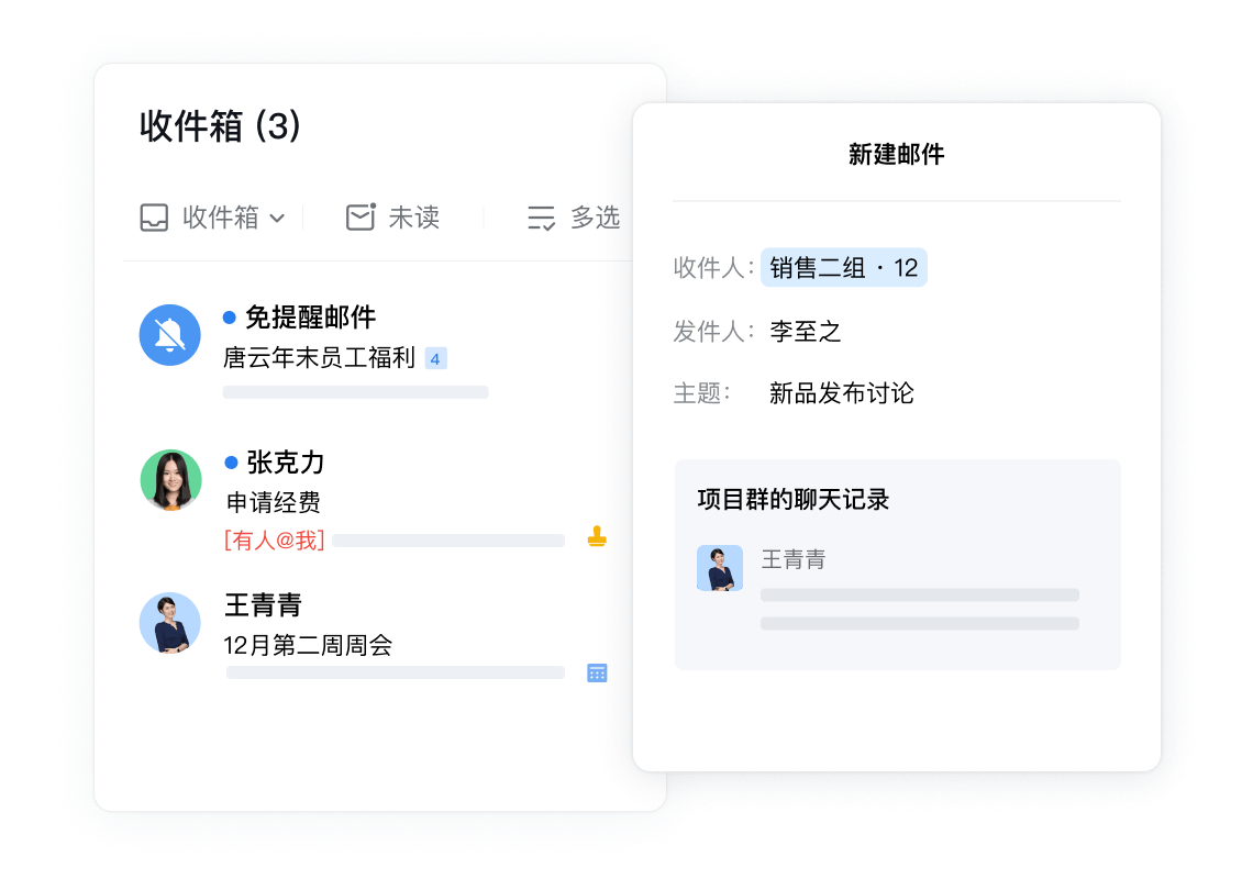 企业微信邮箱官方产品界面