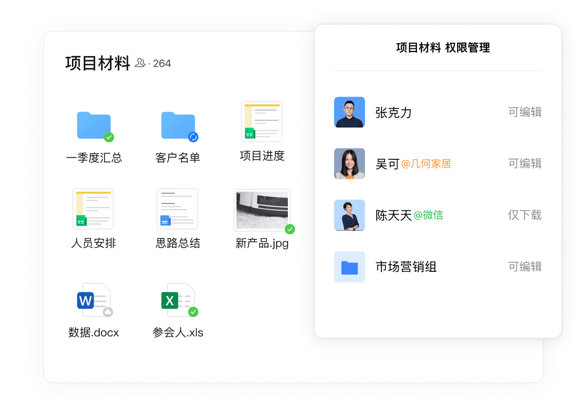 企业微信微盘官方产品界面