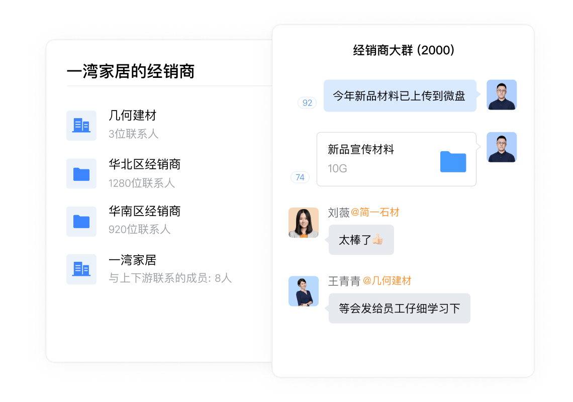 企业微信 B2B 上下游连接界面