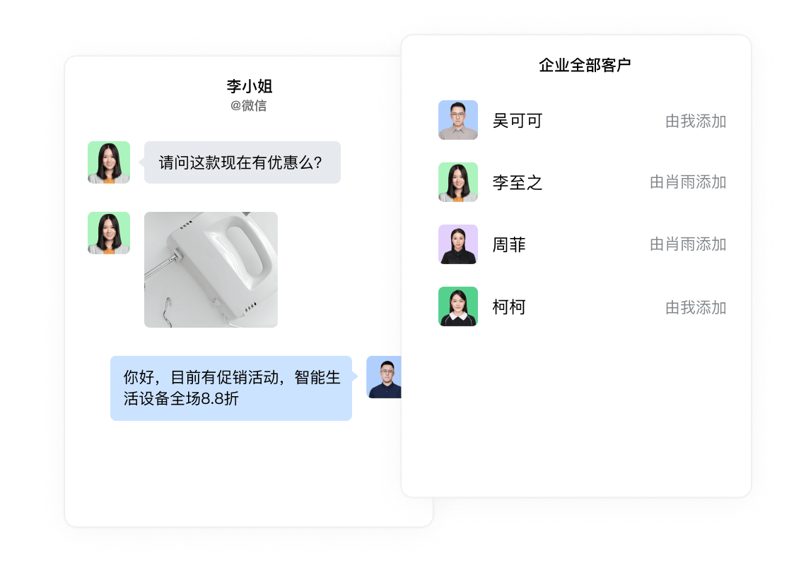 企业微信客户联系管理界面