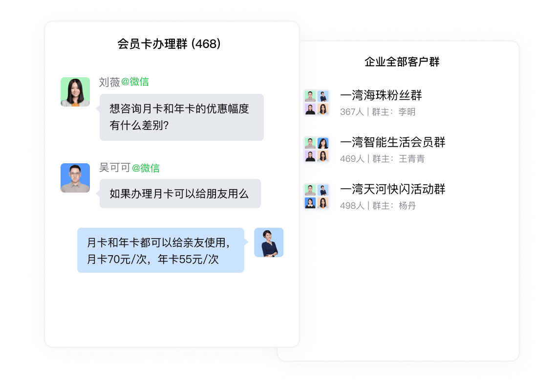 企业微信客户群管理界面