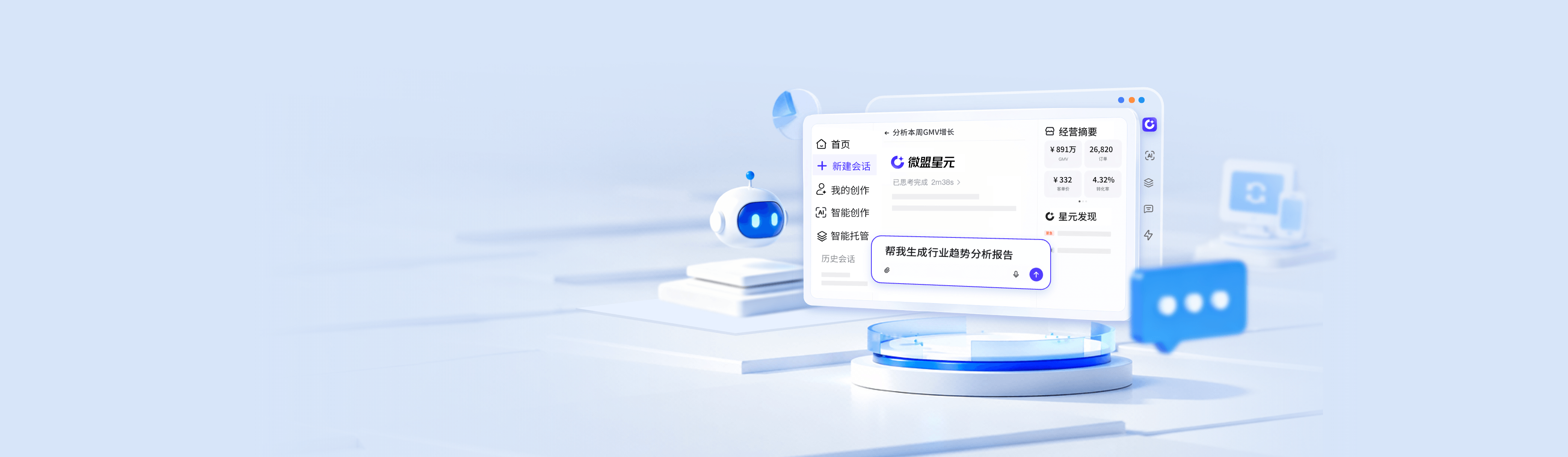 微盟GEO产品界面